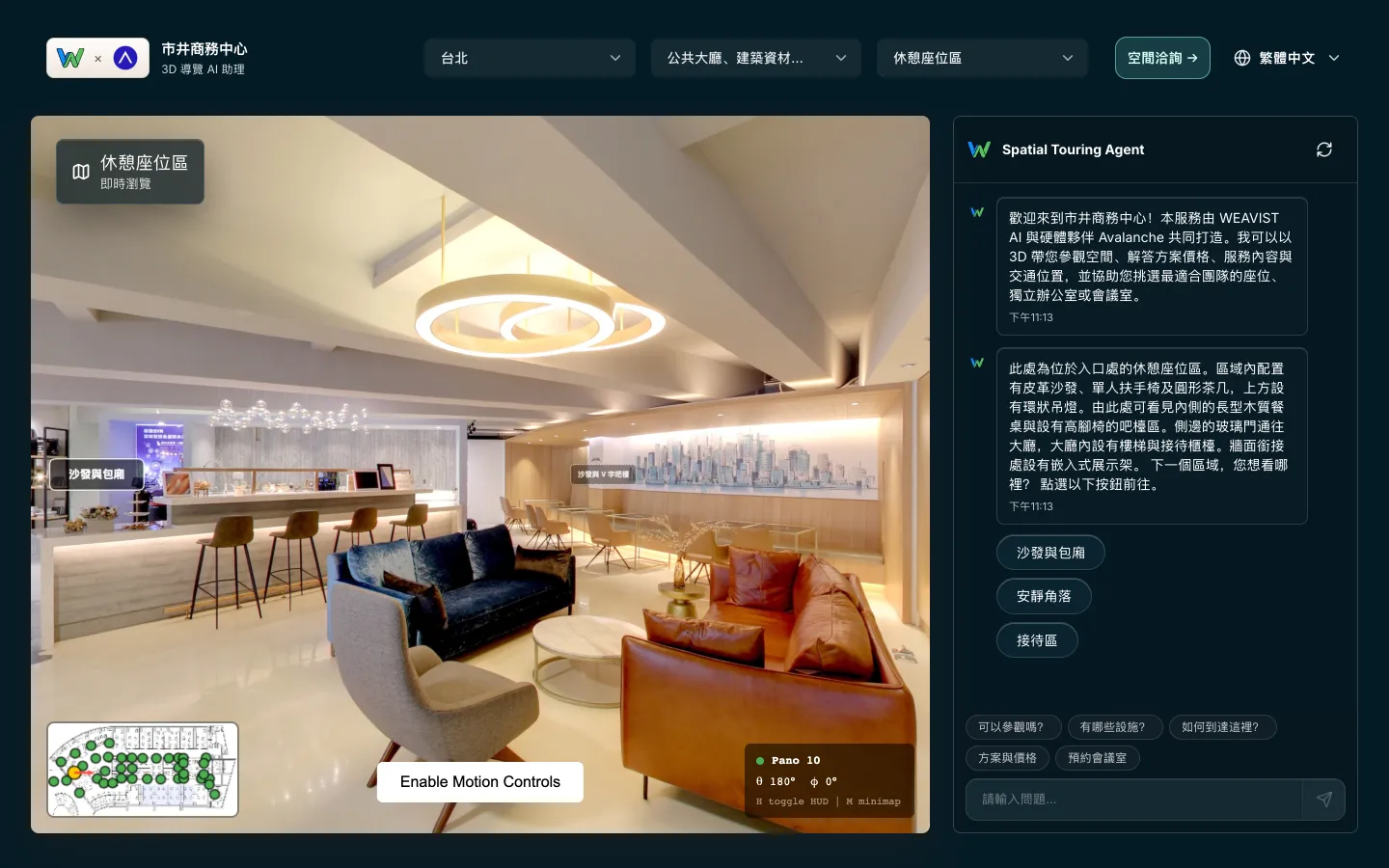 SPATIAL 3D tour of a coworking business center: a 360° view of the lounge seating, with the AI tour assistant panel beside it.